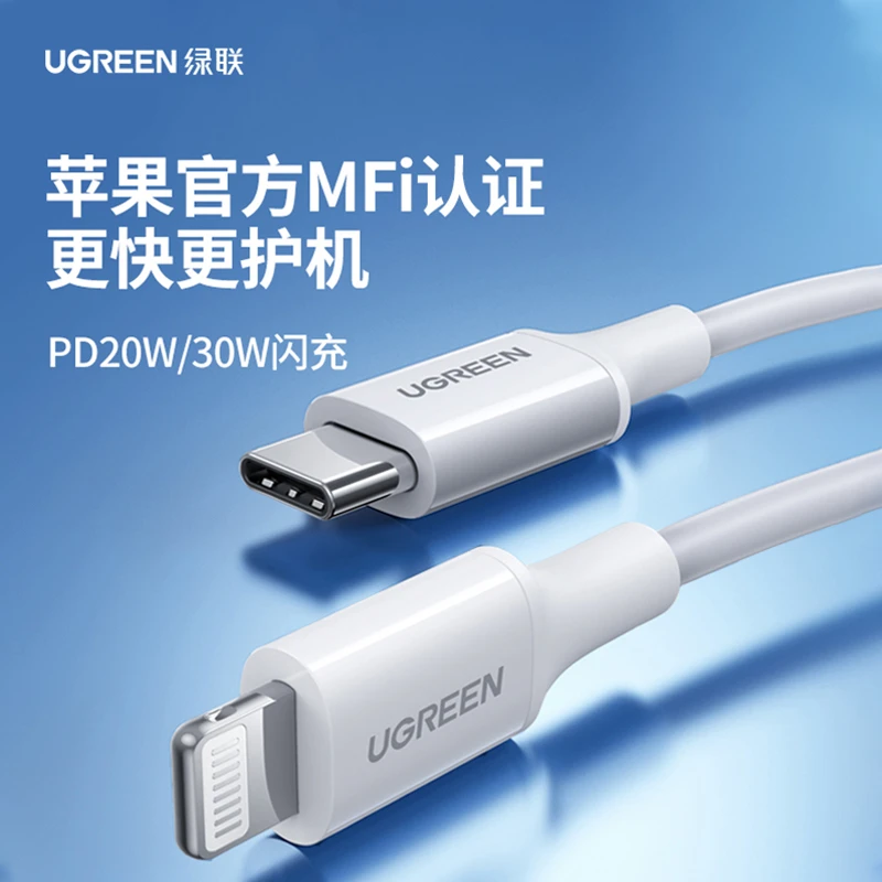 绿联pd20W快充套装iphone14数据线mfi认证适用苹果13promax11Xr12