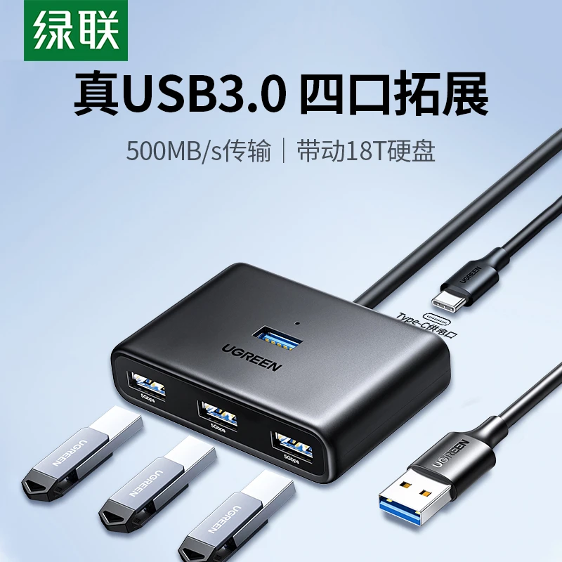 绿联usb分线器2.0/3.0转接器集线器扩展器长线hub电脑配件usb