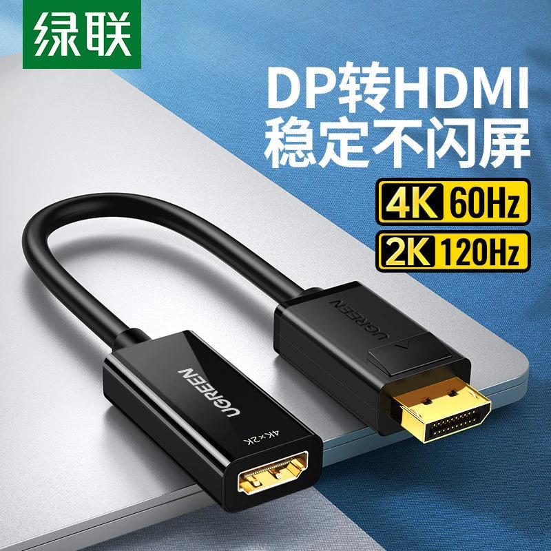 绿联dp转hdmi转接头4K高清hdni台式笔记本电脑显卡转换器外接电视