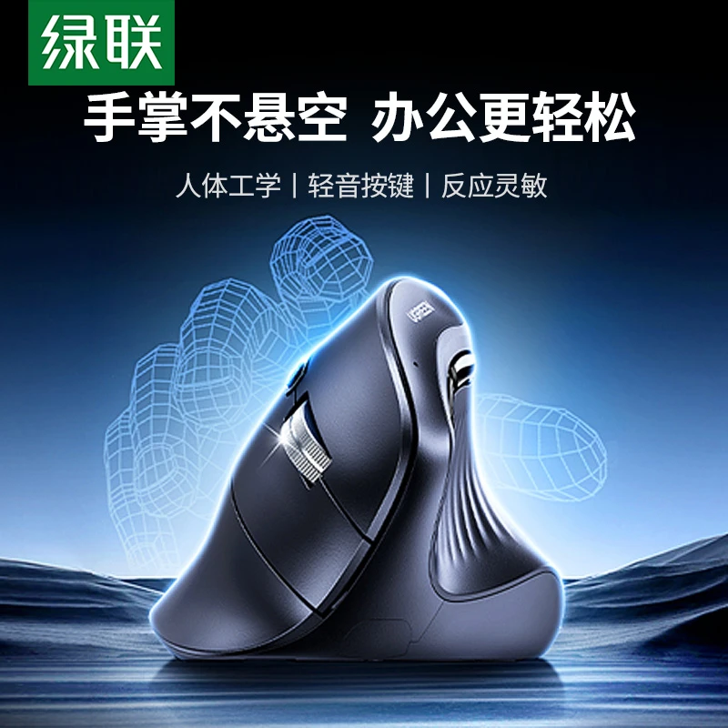 绿联人体工学鼠标无线蓝牙静音适用苹果笔记本电脑大小手垂直立式