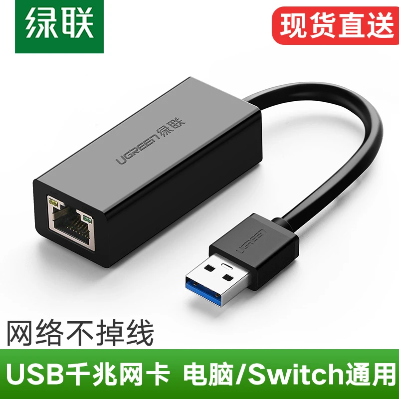 绿联usb千兆网卡笔记本有线转换器电脑3.0转网线接switch外接上网