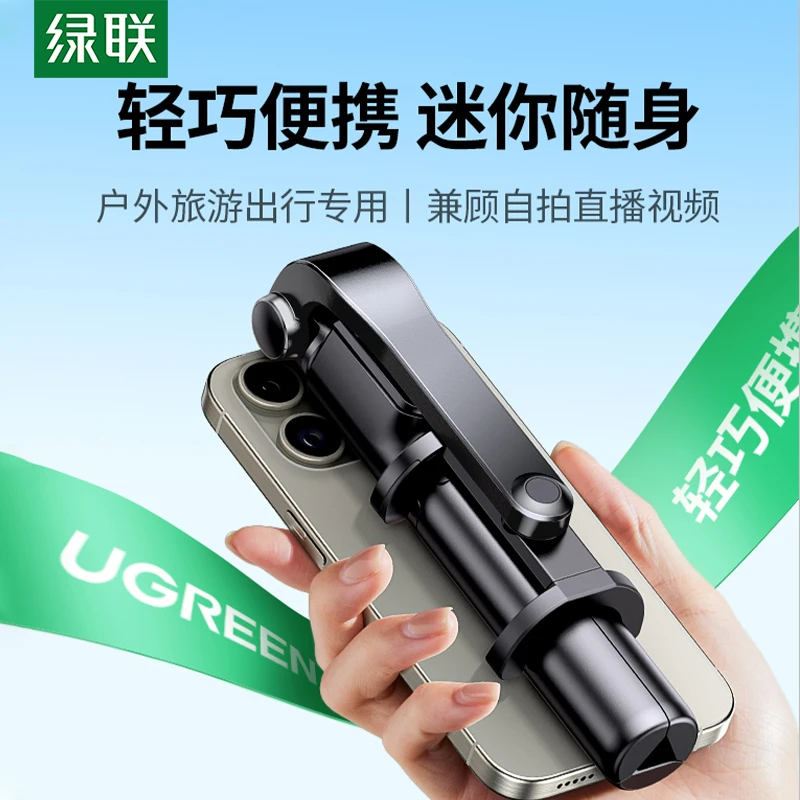 绿联蓝牙自拍杆防抖智能手持一体式适用苹果华为手机支持抖音直播