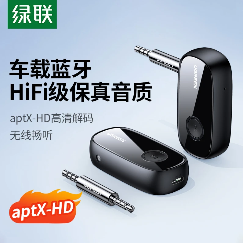 绿联 车载aux蓝牙接收器汽车用音频转音响箱功放手机接听免提通话