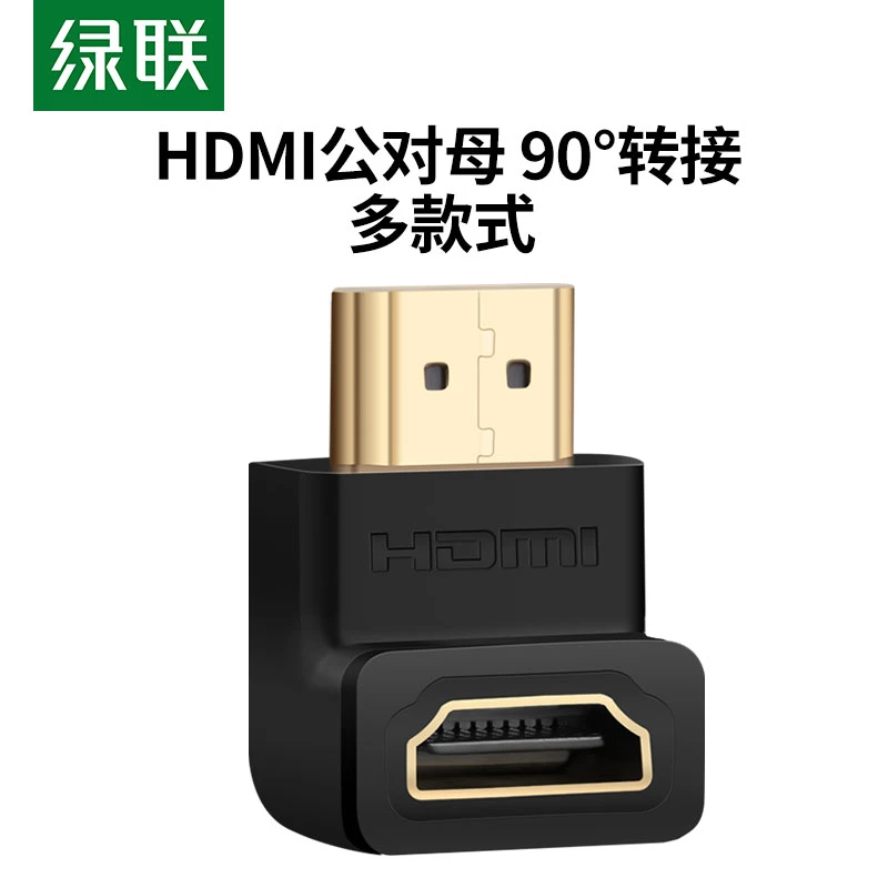 绿联HDMI转接头公对母90度直角多朝向可选1.4版高清hdmi转换弯头