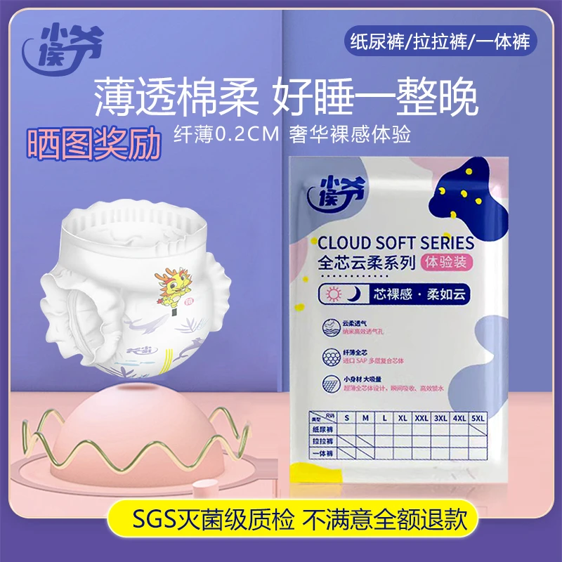 小侯爷试用装超大码宝宝尿不湿拉拉裤成人全包拉拉裤一体裤超薄款