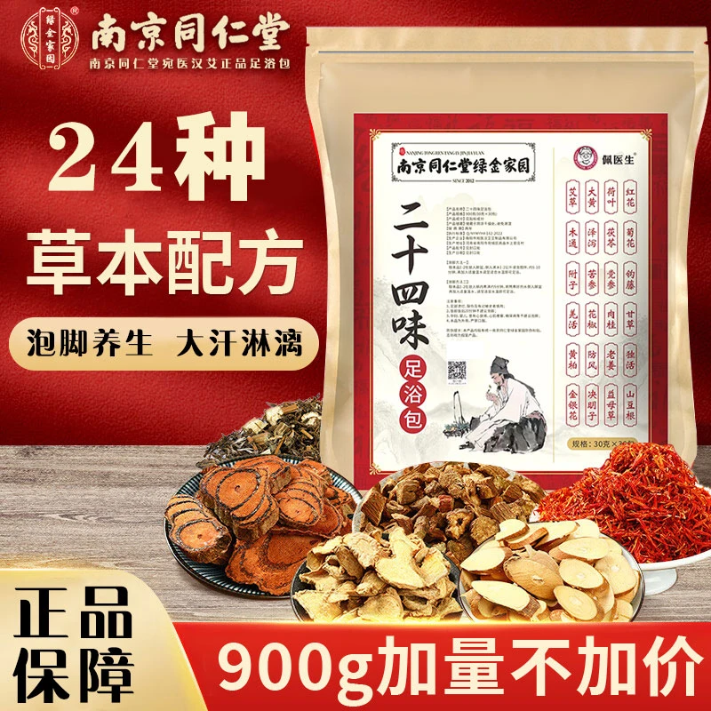 24味泡脚包祛气排足浴包寒老姜湿益母草红花睡眠艾草包