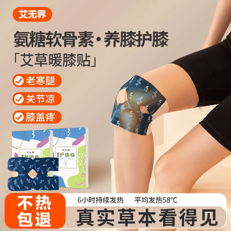 【拍2发3工厂直发】艾热护膝宝草本氨糖软骨素蒸汽暖膝热敷家用艾草
