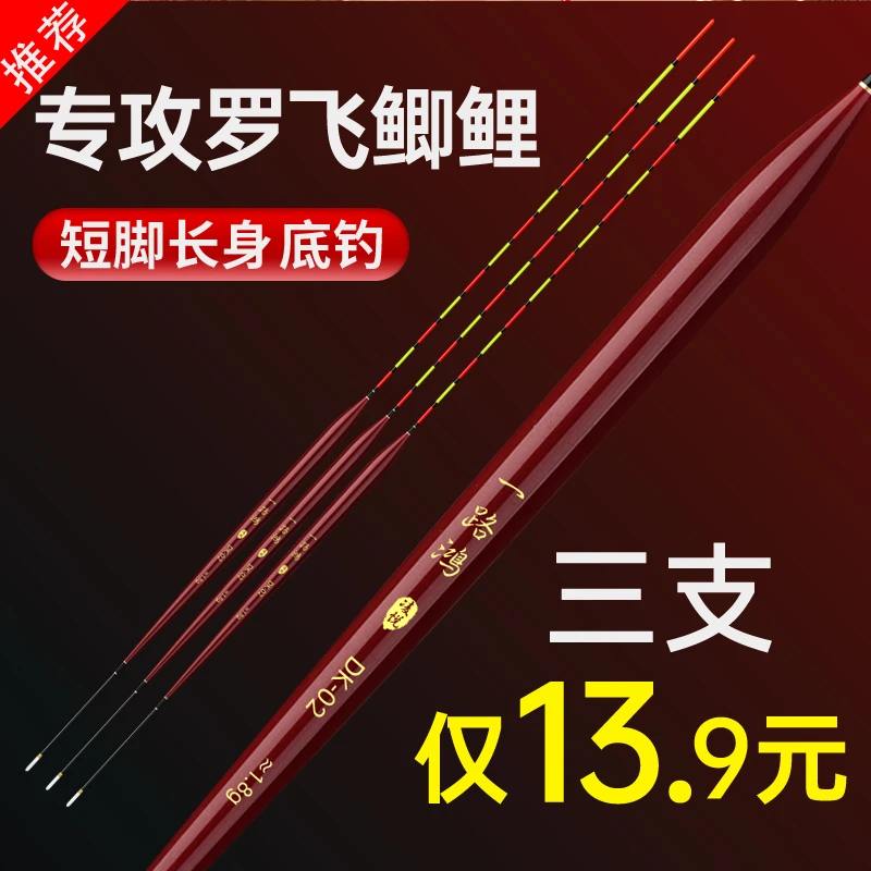 罗非漂高灵敏鲫鱼漂醒目短脚细长身底钓轻口鲮鱼鲤鱼罗飞专用浮漂