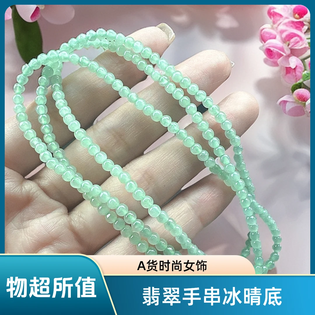 翡翠A货冰晴底珠链手串女士长链时尚