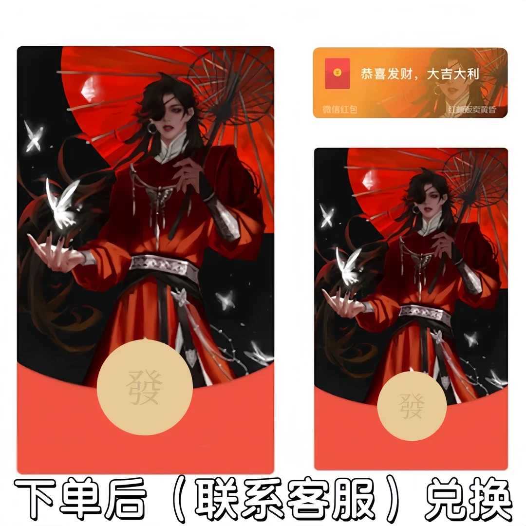 动态红包仪式感花城原创带音乐二次元封面皮肤/天官赐福