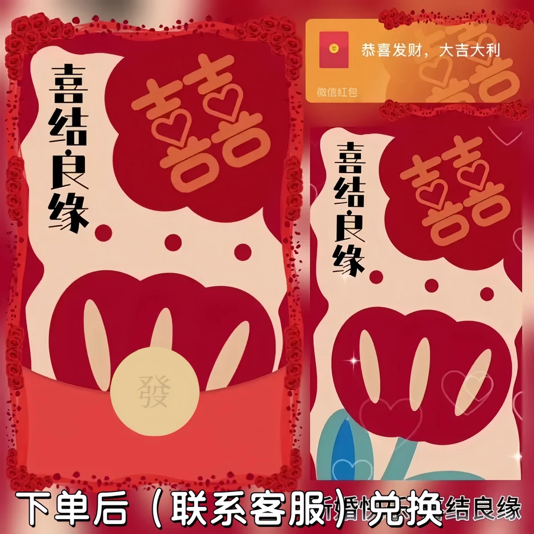 永久动态红包定制新婚快乐节日祝福封面皮肤/喜结良缘