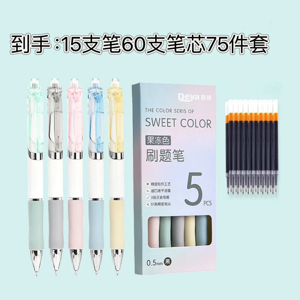 《西藏新疆包邮发邮政》舒适书写划线速干刷题笔按动中性笔黑色盒装