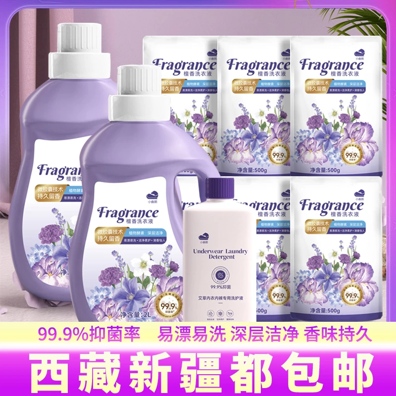 小曲鹅【檀香洗衣液】香氛持久留香深层抑菌家庭装护色防静电瓶装