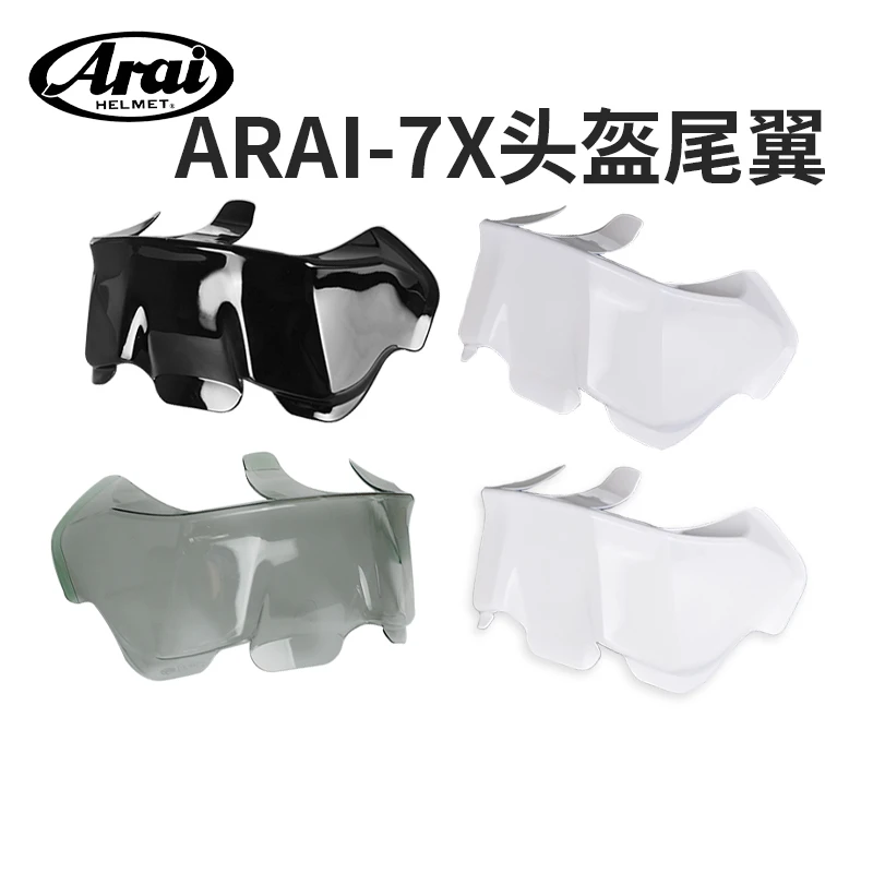 日本原装正品ARAI RX-7X尾翼专用尾翼风道MOTO GP
