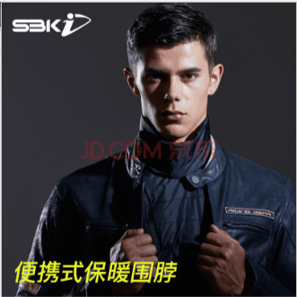 SBK围脖护颈冬季