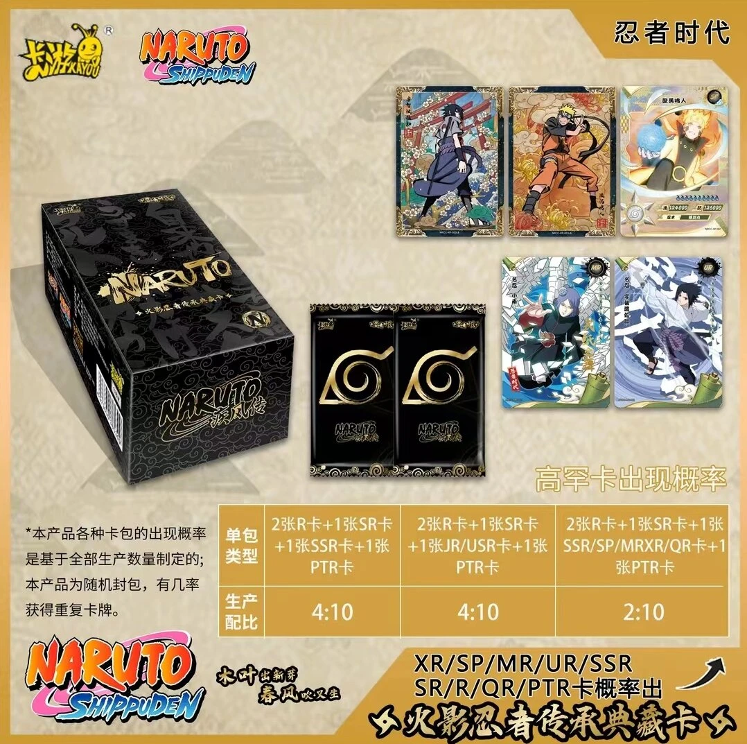 卡游火影忍者传承典藏卡忍者时代特典包卡牌盲盒