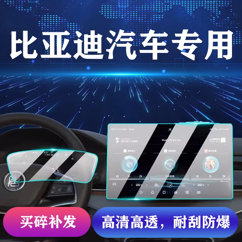 【比亚迪—汉/元】屏幕钢化膜保护膜