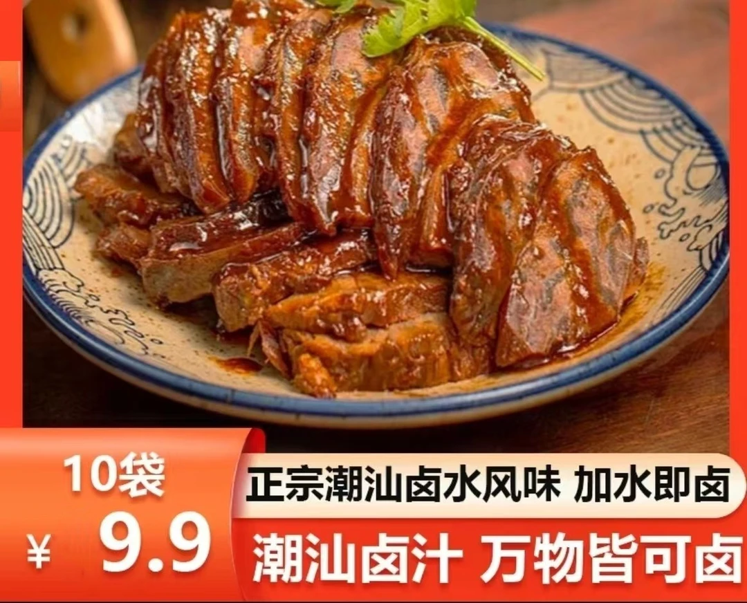 潮汕卤汁老卤水卤味料包隆江猪脚饭卤鹅肉酱牛肉卤料红烧肉包家庭