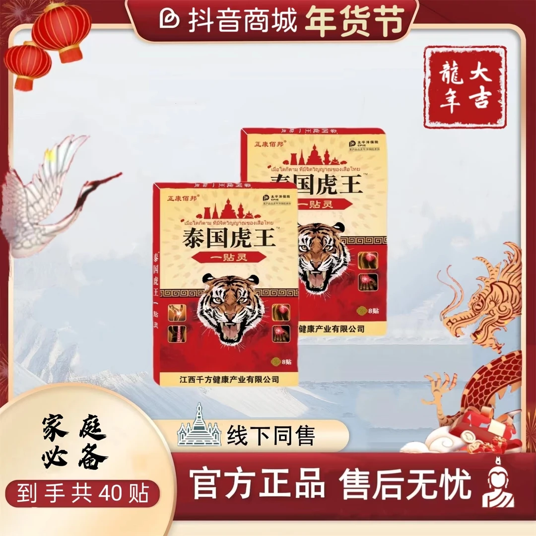 【拍一发五】泰國虎王 舒缓膝腰肩颈贴 草本精粹中老年l