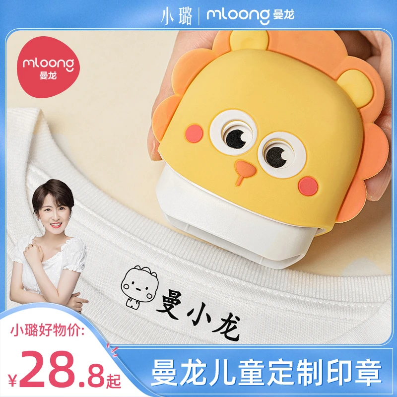 曼龙【下单请备注款式及姓名】幼儿园儿童姓名贴防水衣物名字印章