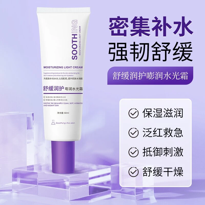 舒缓润护嘭润水光霜补水保湿修护舒缓水光面霜小白管修护乳液