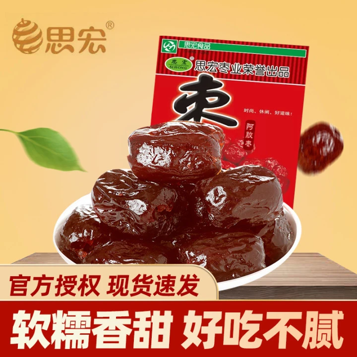 思宏阿胶枣水晶无核红枣独立小包装阿娇枣蜜枣袋装休闲零食小吃