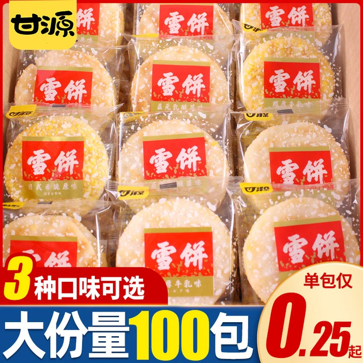 甘源雪饼乳酸菌味袋装酥脆散装早餐牛乳味整箱批发休闲零食品小吃