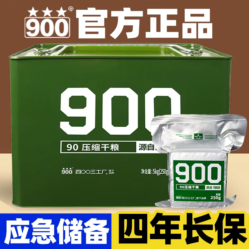 900压缩饼干经典桶装8斤应急用干粮家庭长期储备囤粮户外休闲食品