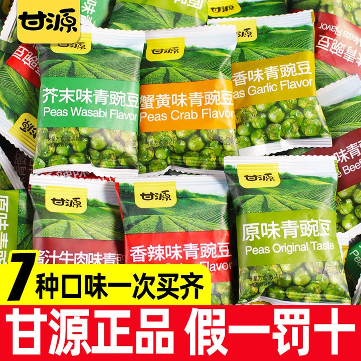 甘源青豌豆蒜香味青豆小包装芥末味小零食多口味休闲食品坚果批发