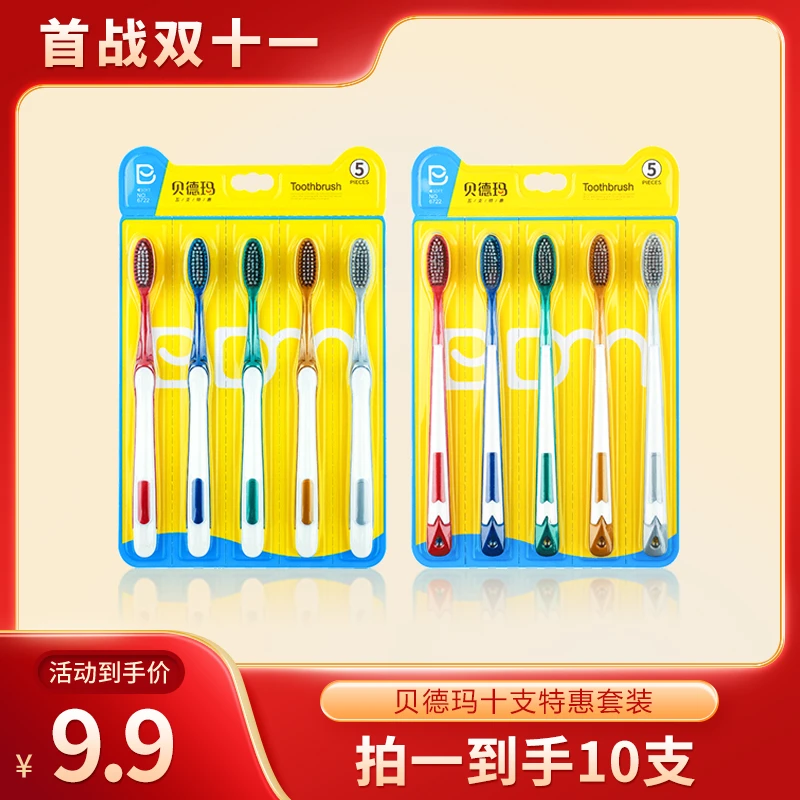 【大LOGO专享】十支装贝德玛牙刷成人软毛可拆卸式外出居家必备