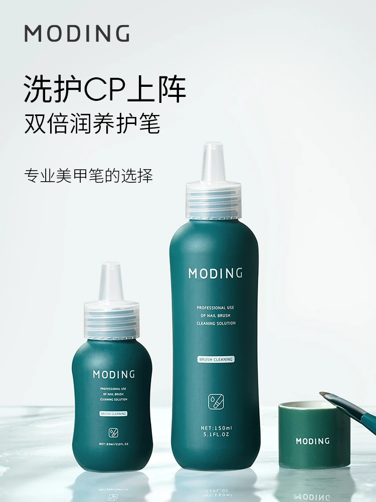 末町洗笔液润笔凝胶专业滋养呵护美甲笔温和洁净美甲店专用洗护cp