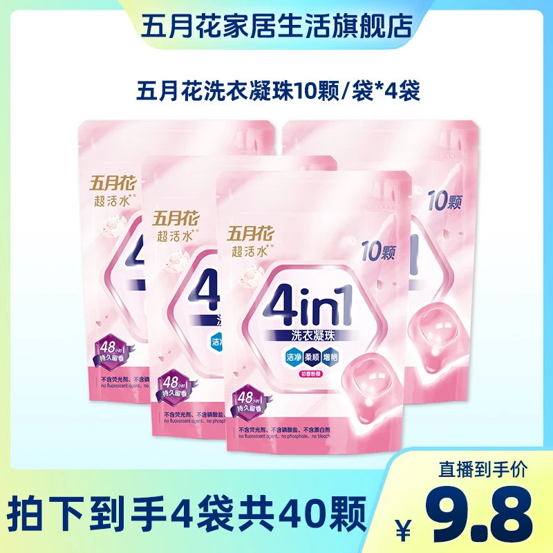 五月花洗衣凝珠香味持久留香洗衣珠去污护理40颗香氛家庭装