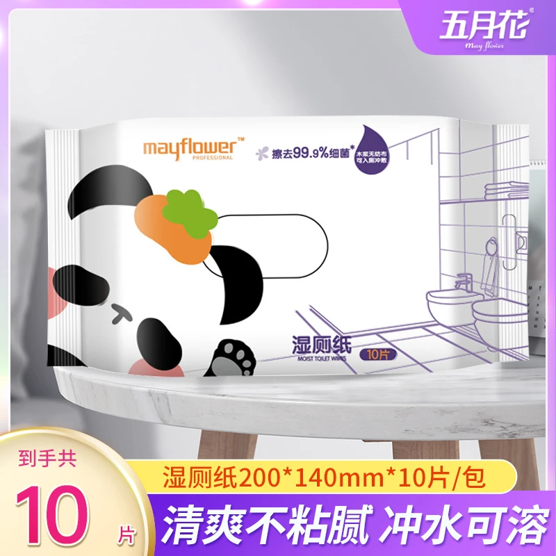 五月花湿厕纸柔软新生儿便携10片装