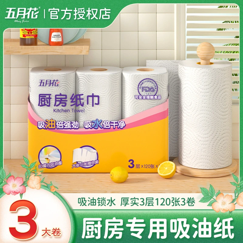 五月花厨房纸巾吸油吸水卷纸 单提120段3大卷