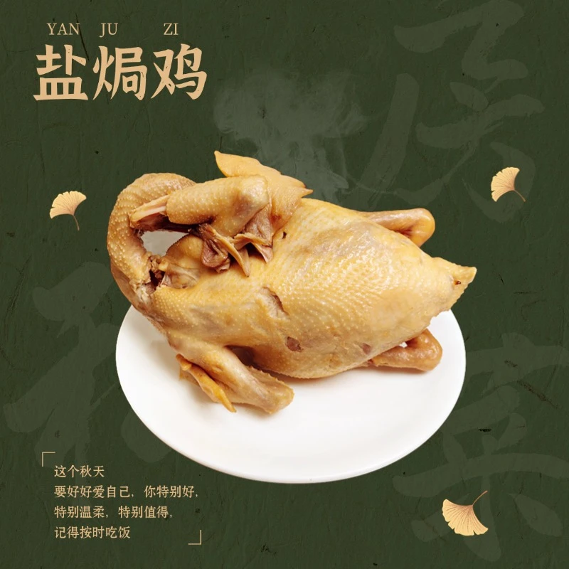 果果家手撕盐焗鸡