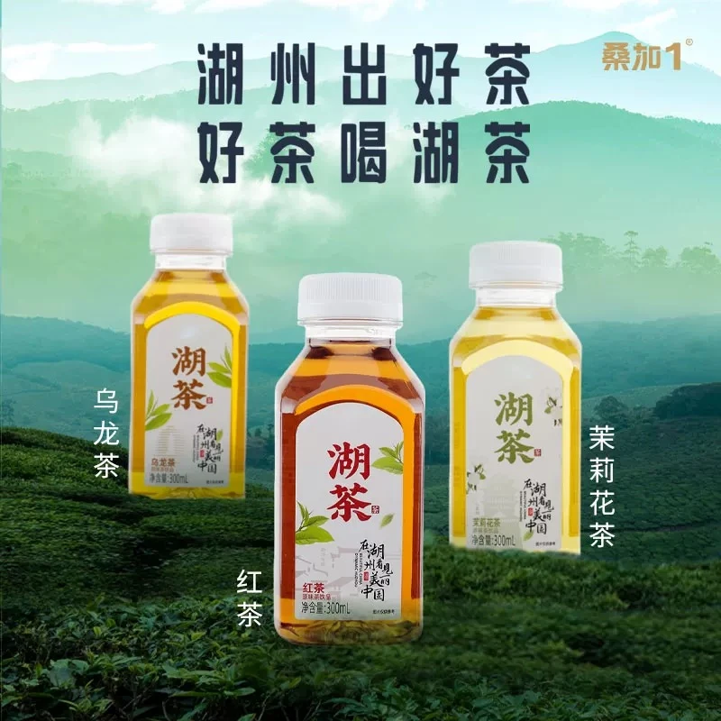 【喝到3月16日】桑加1湖茶乌龙茉莉花红0卡0糖茶饮料300ml纯茶好喝