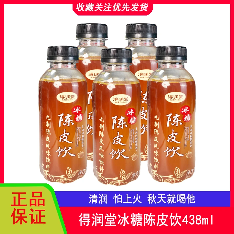得润堂九制陈皮饮料438ml冰糖风味不怕上火秋季干燥解渴清润解腻