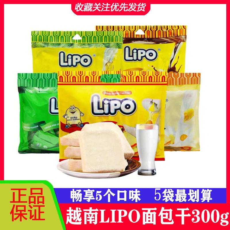 Lipo面包干饼干300g越南进口黄油味浓郁榴莲味早餐搭配下午茶点心