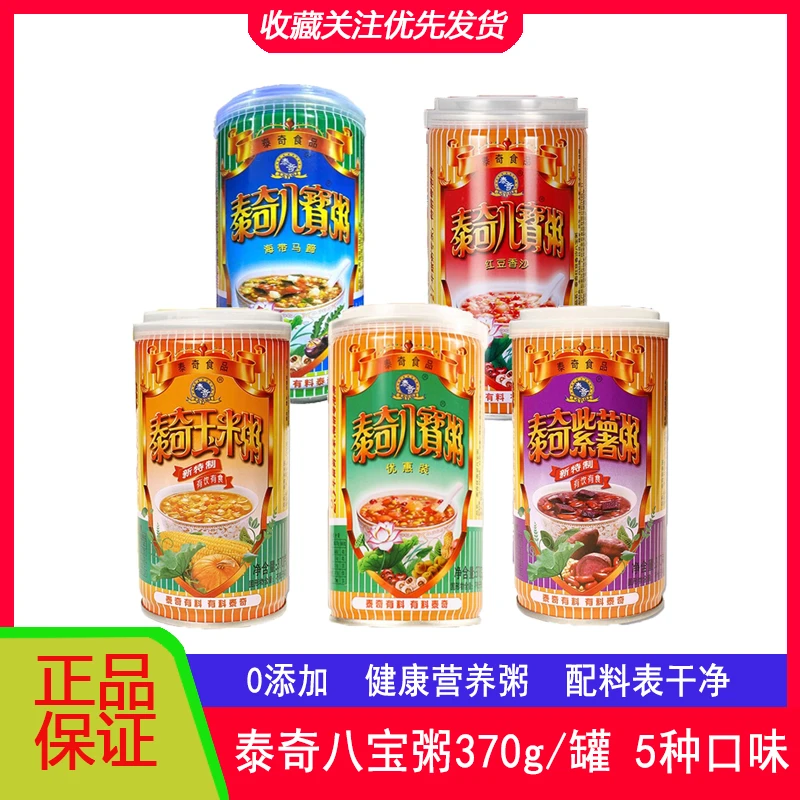 泰奇八宝粥5口味小精灵原味红豆紫薯玉米方便携带即食早餐营养粥