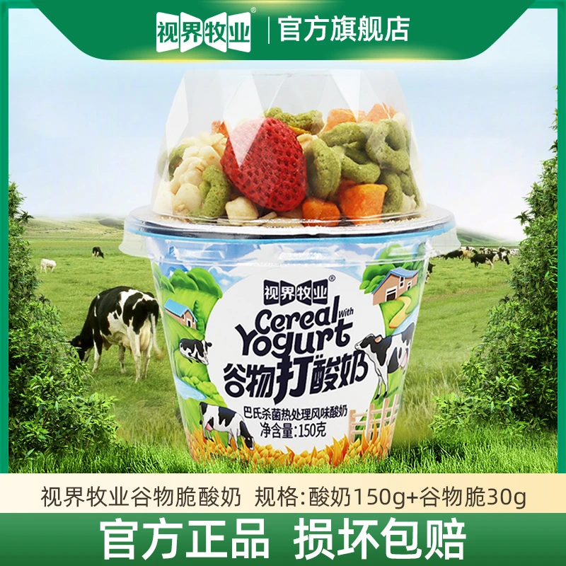 视界牧业品牌多种酸奶生牛乳发酵营养早餐150g草莓菠萝蜜