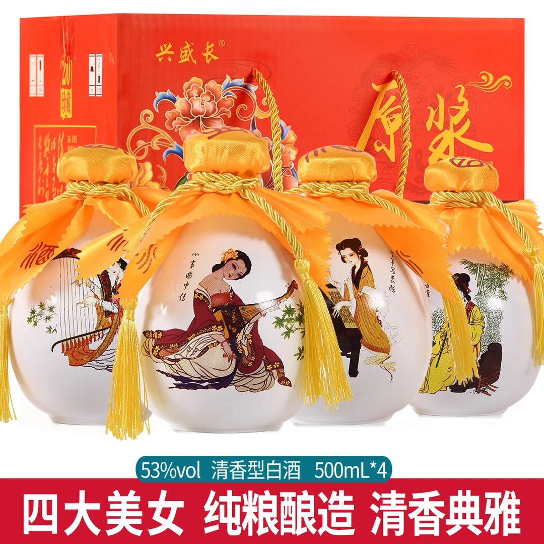 兴盛长圆瓶四大美女清香型礼盒装纯粮酿造宴请原浆酒53度500ml*4