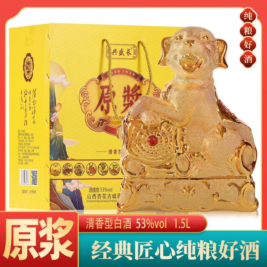 兴盛长生肖狗清香型礼盒装酒厂生产古法酿造纯粮原浆酒53度1.5L
