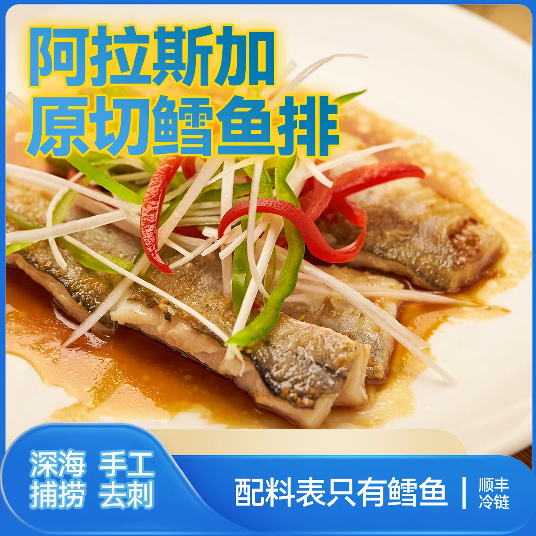 【原切零添加】进口阿拉斯加鳕鱼排深海零污染辅食低脂轻食深海鳕鱼