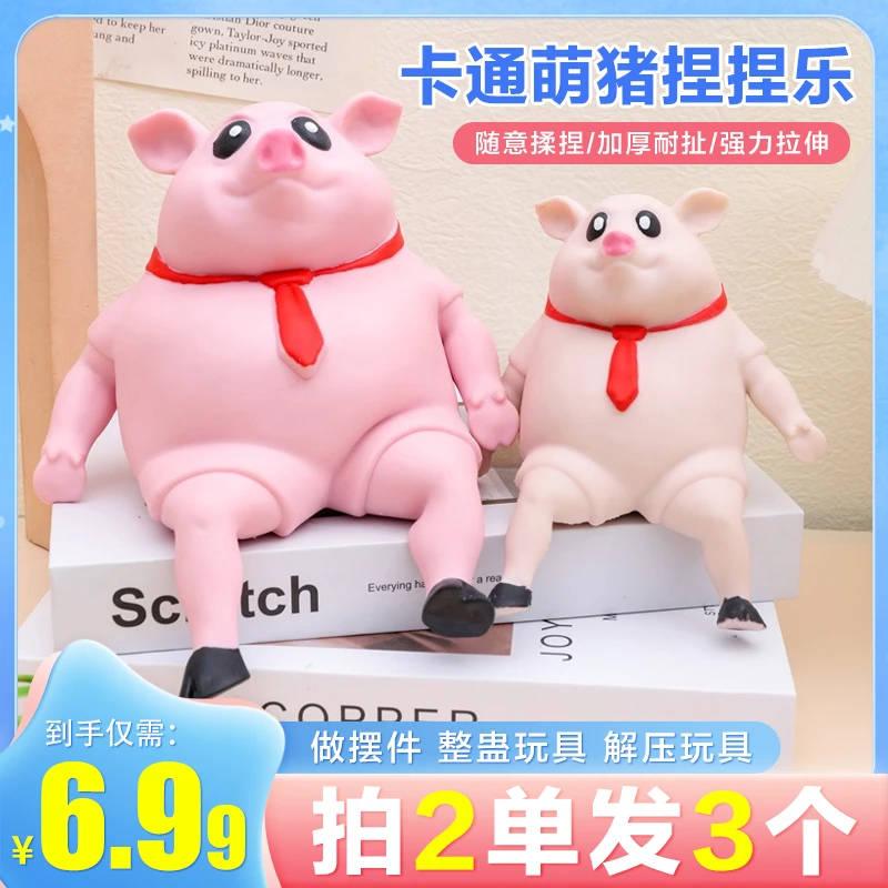 【抢！6.99元】红领巾励志粉皮猪捏捏乐儿童减压玩具办公室解压发泄