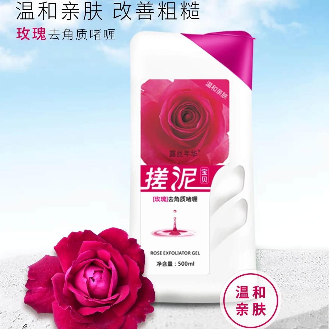 露丝年华搓泥宝贝玫瑰去角质啫喱持久留香温和补水保湿香氛护理