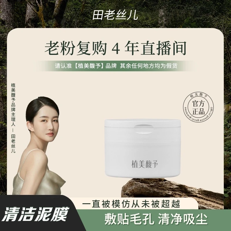 【田老丝儿】清洁泥膜深层温和养肤去闭口黑头粉刺净润吸尘敷贴泥膜