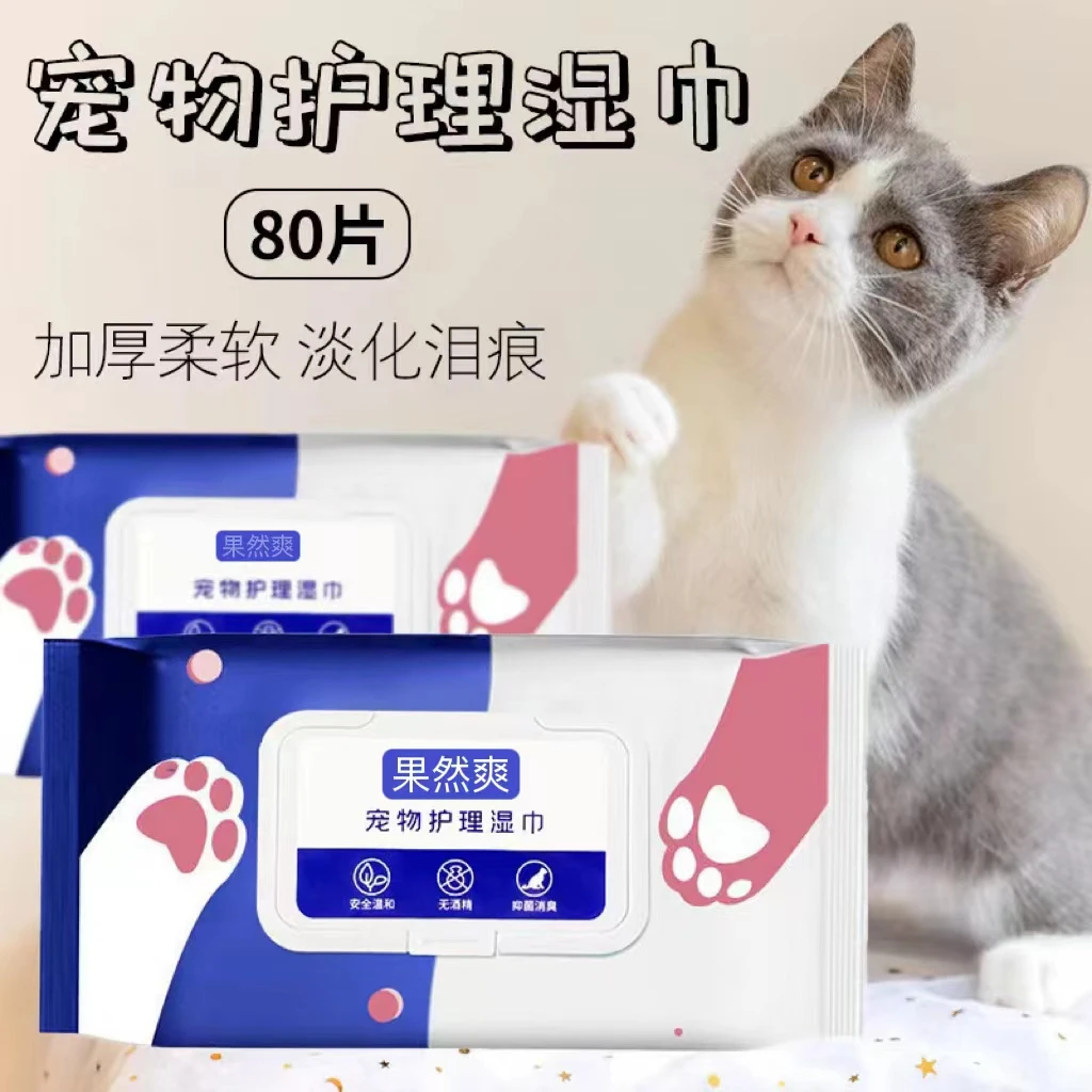宠物湿巾专用免洗清洁80片狗狗猫咪通用擦脚擦泪痕温和无刺激