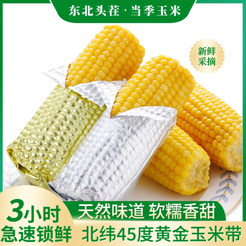 【拍8送2】试吃2根24年新鲜头茬黄糯玉米（金箔）单支195-235g*10支