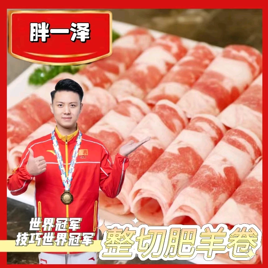 清真-整切肥羊卷 200g/盒 新鲜好吃美味