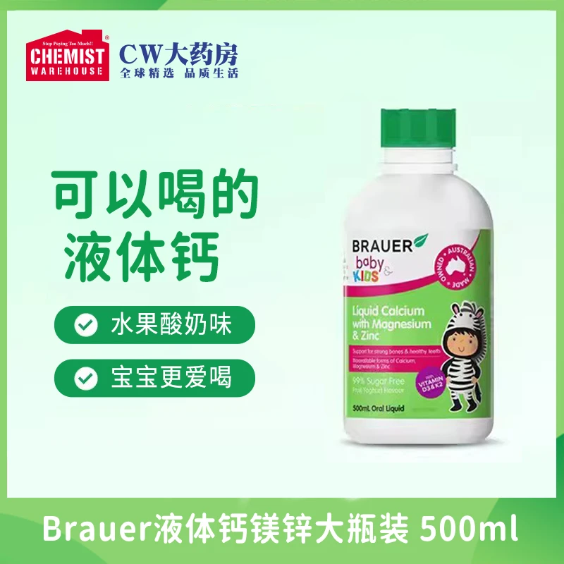 Brauer蓓澳儿婴幼儿钙镁锌补充液500ml瓶装原装进口宝宝营养液体